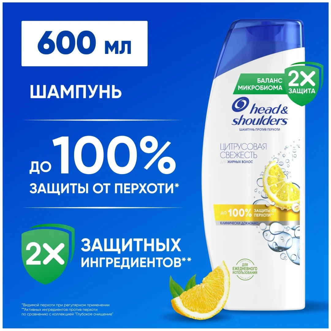 Шампунь Head&Shoulders цитрусовая свежесть 600мл - ForteMarket Шампунь Head&Shoulders цитрусовая свежесть 600мл купить,NaN