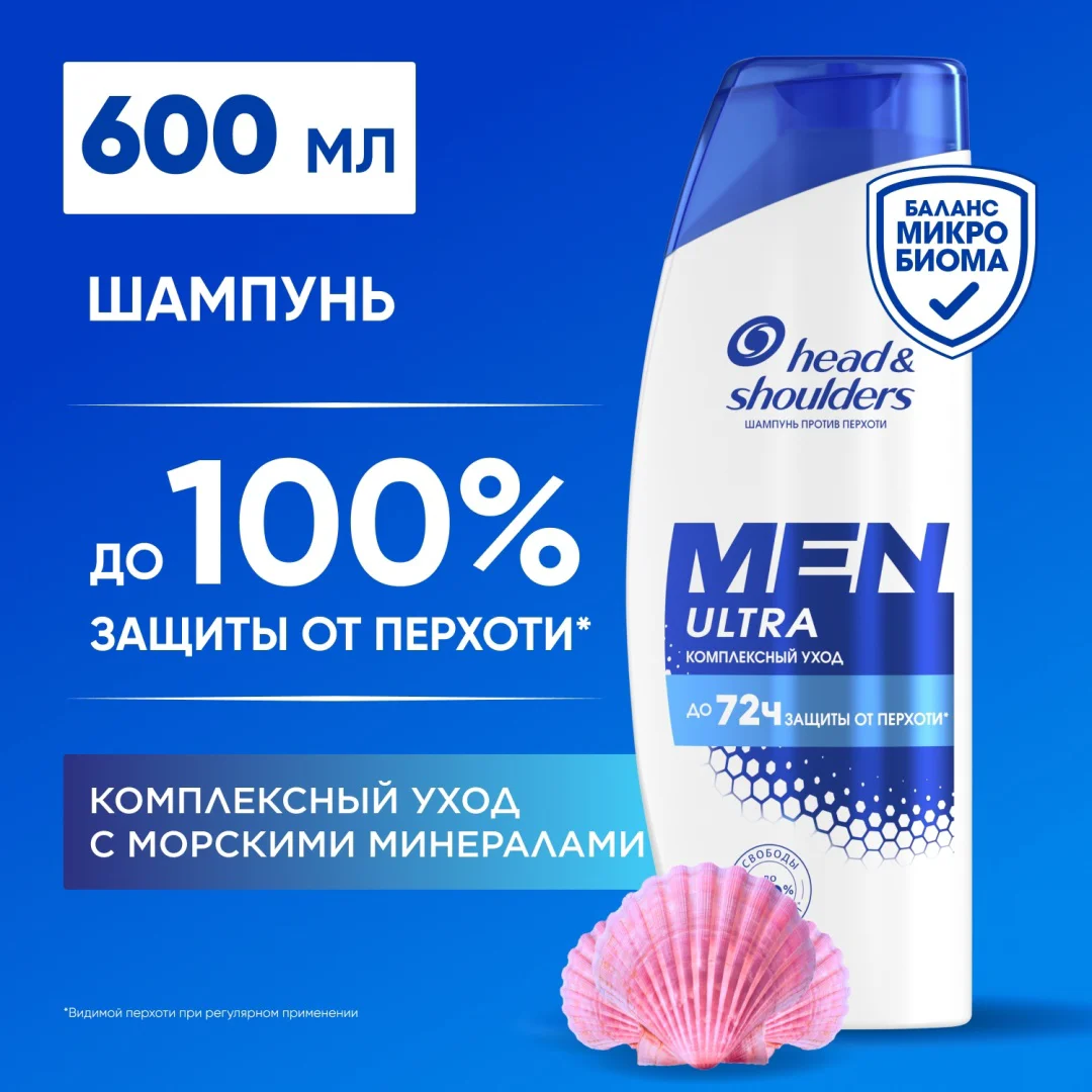 Шампунь Head&Shoulders комплексный уход 600 мл купить,NaN