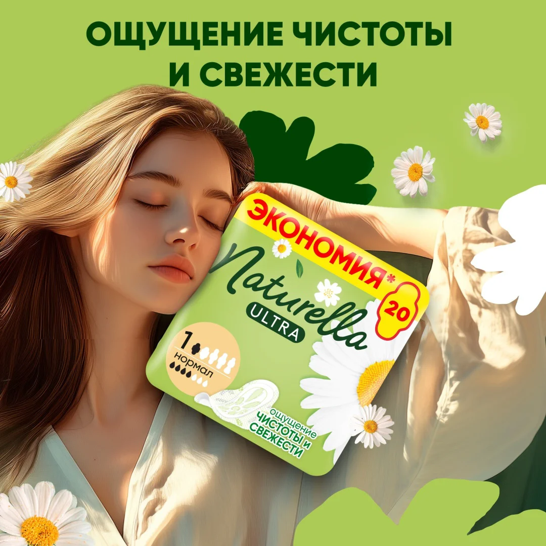 Прокладки Naturella Ultra Нормал 20 шт купить,NaN