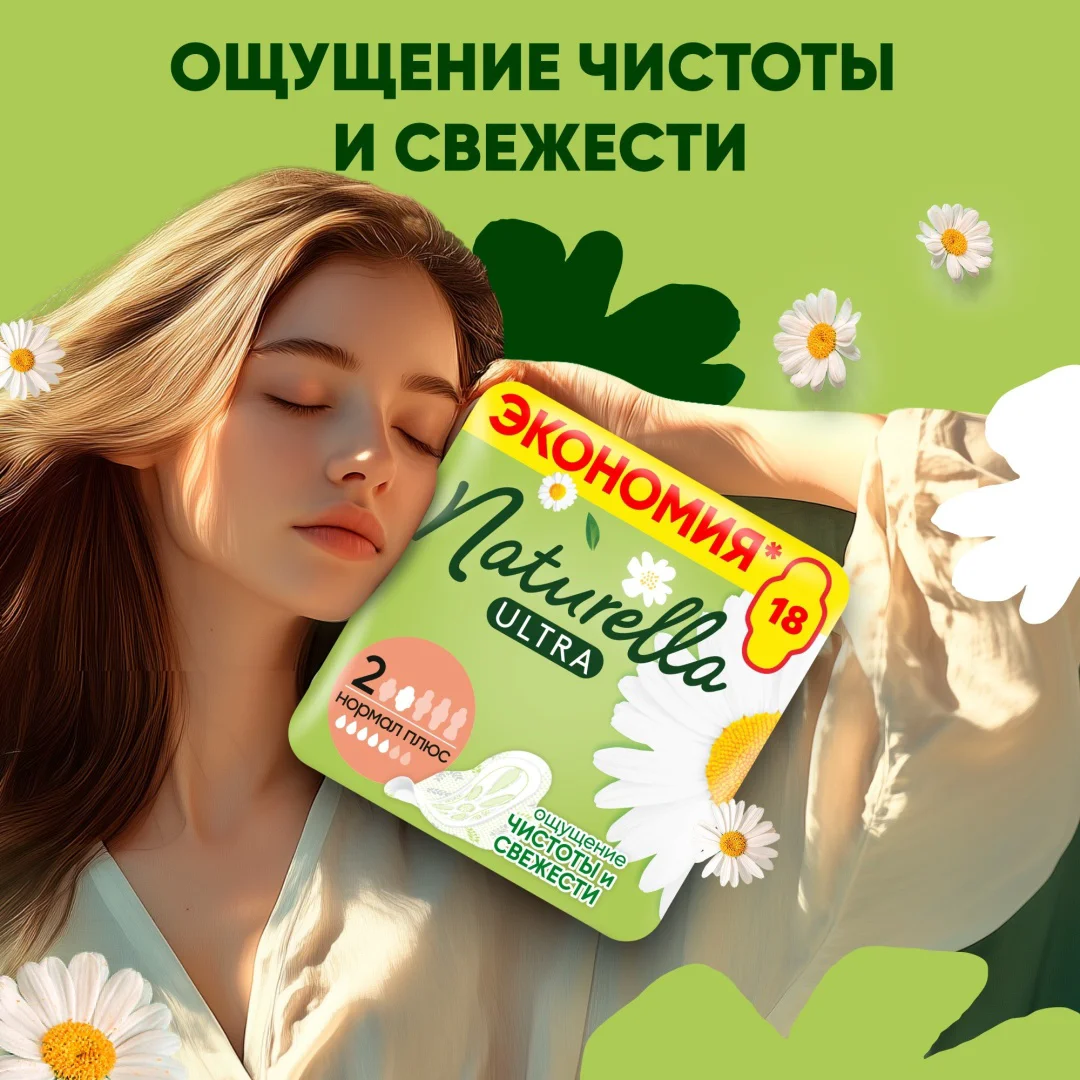 Прокладки Naturella Ultra Camomile Normal Plus Duo 18шт купить,NaN