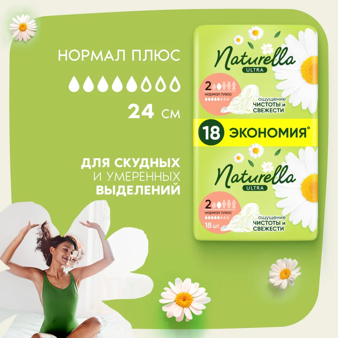 Прокладки Naturella Ultra Camomile Normal Plus Duo 18шт купить,NaN