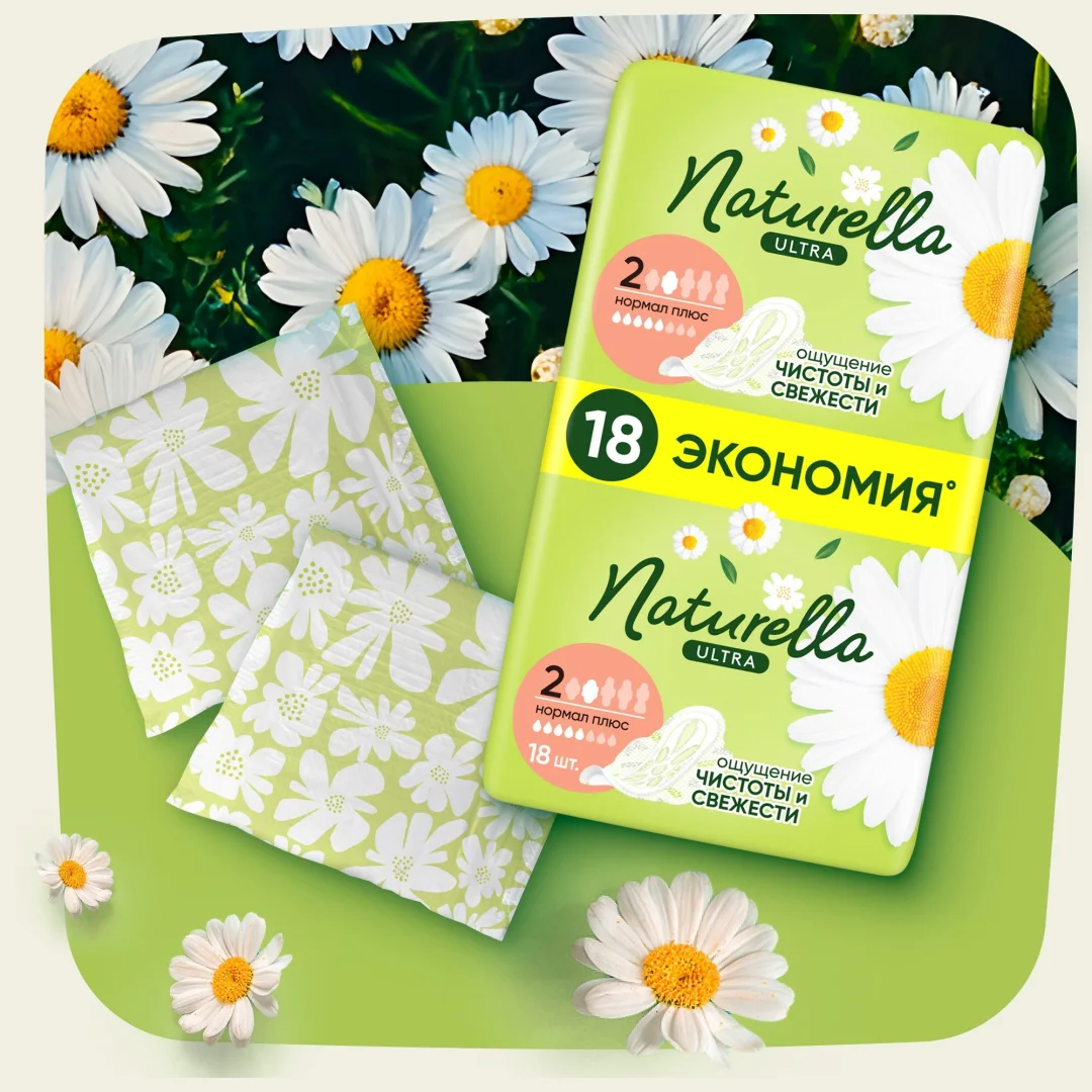 Прокладки Naturella Ultra Camomile Normal Plus Duo 18шт купить,NaN