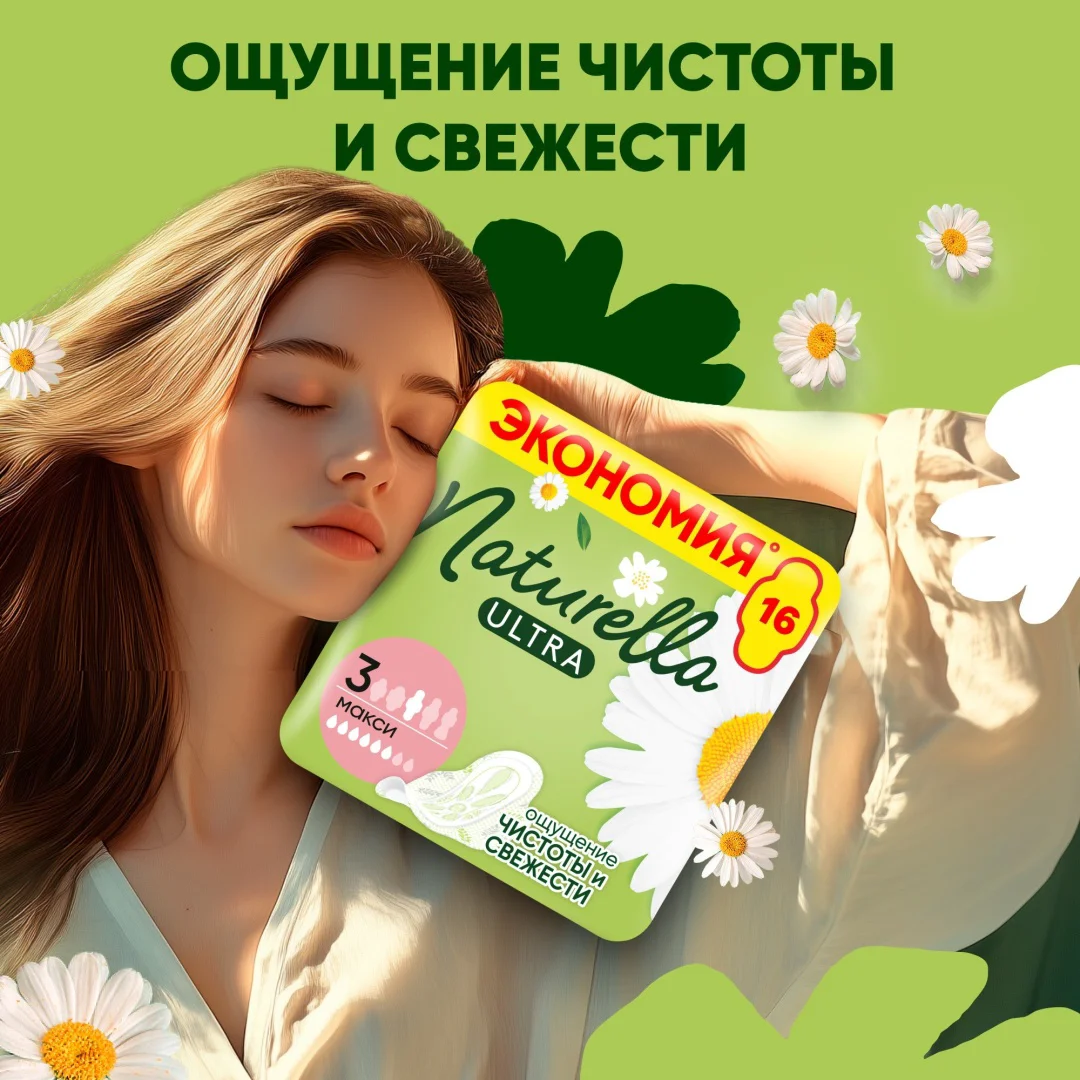 Прокладки Naturella Ultra Макси 16 шт купить,NaN