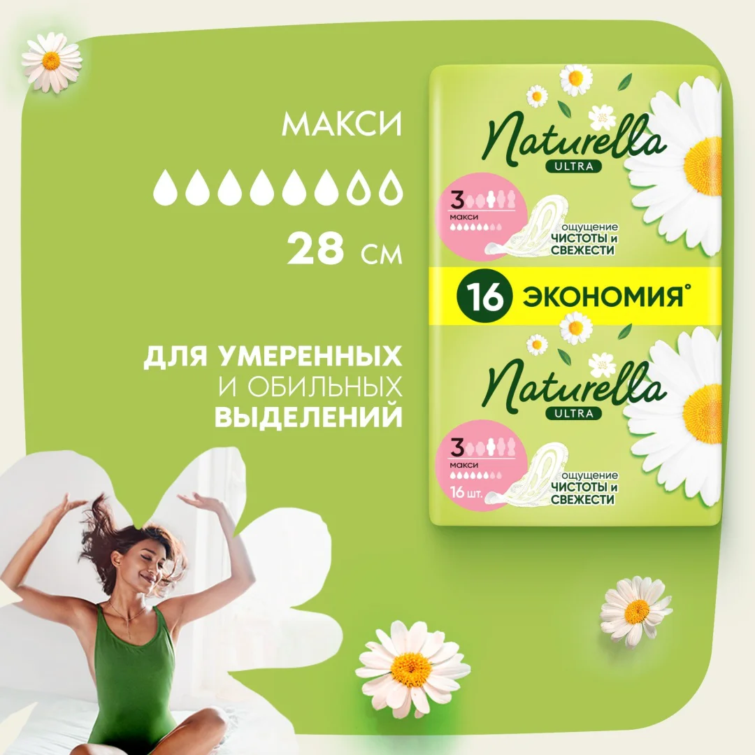 Прокладки Naturella Ultra Макси 16 шт купить,NaN