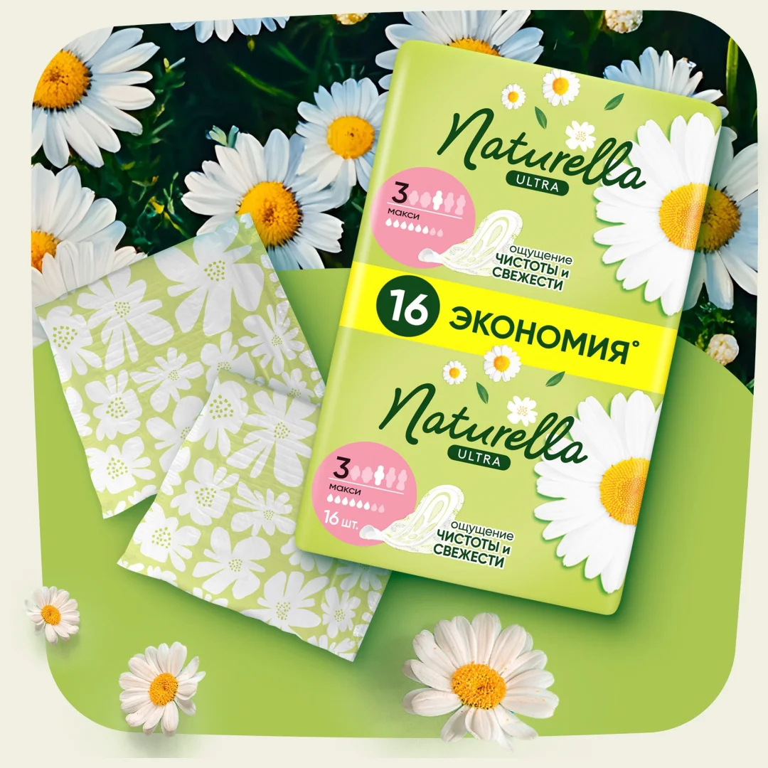 Прокладки Naturella Ultra Макси 16 шт купить,NaN