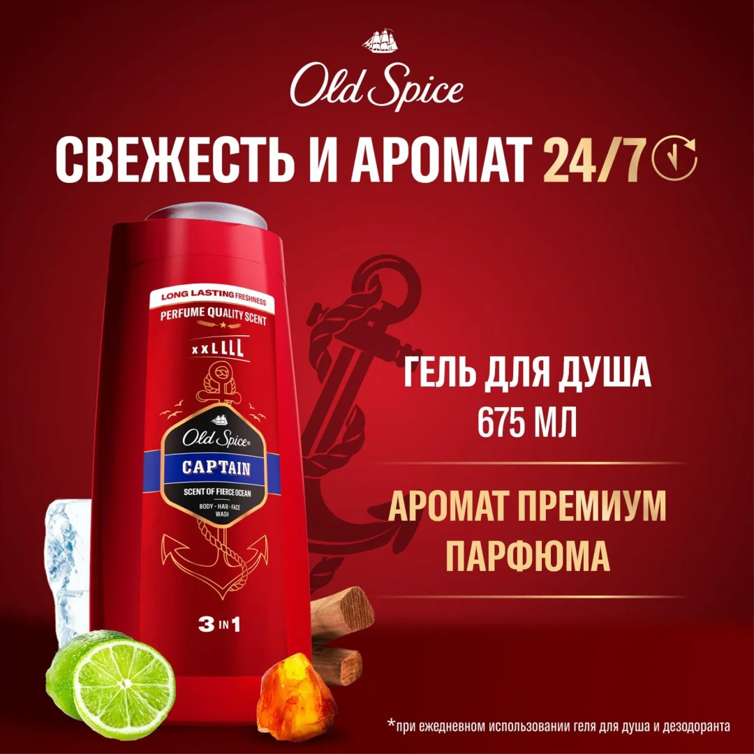 Гель для душа Old Spice Captain 2в1 675 мл купить,NaN