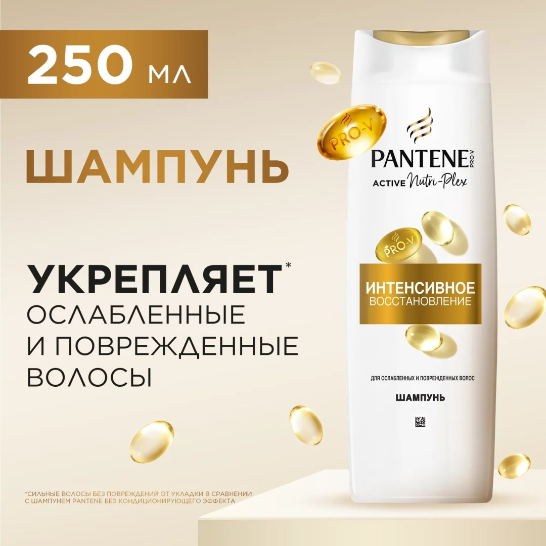 Шампунь Pantene интенсивное восстановление 250 мл купить,NaN