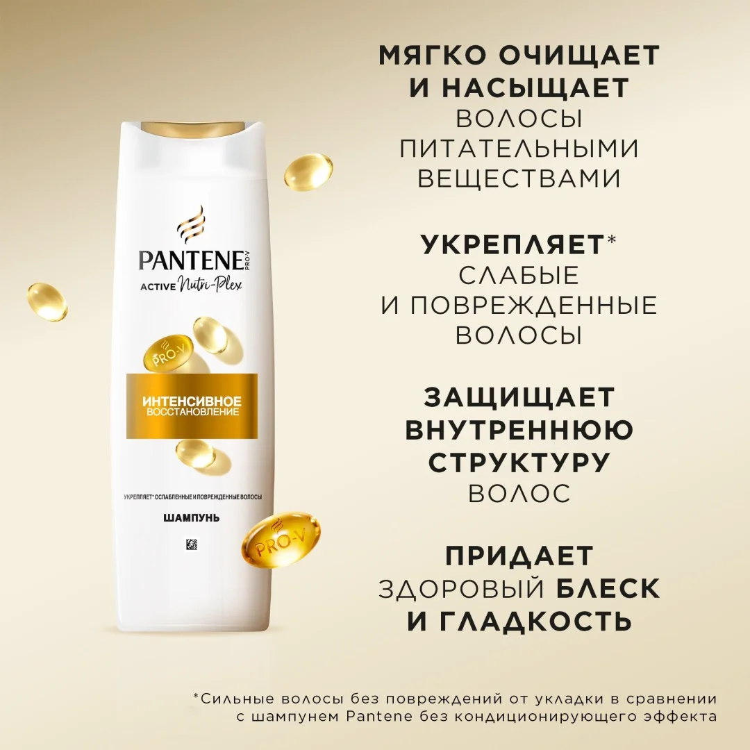 Шампунь Pantene интенсивное восстановление 250 мл купить,NaN