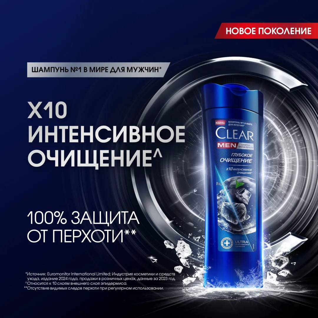 Шампунь Clear глубокое очищение 380мл купить,NaN