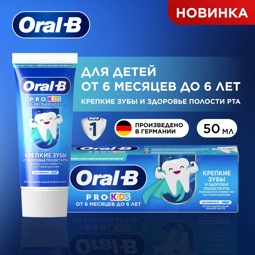 Зубная паста Oral-B Pro Kids 50 мл купить,NaN