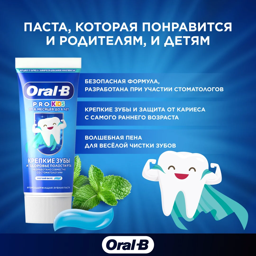 Зубная паста Oral-B Pro Kids 50 мл купить,NaN