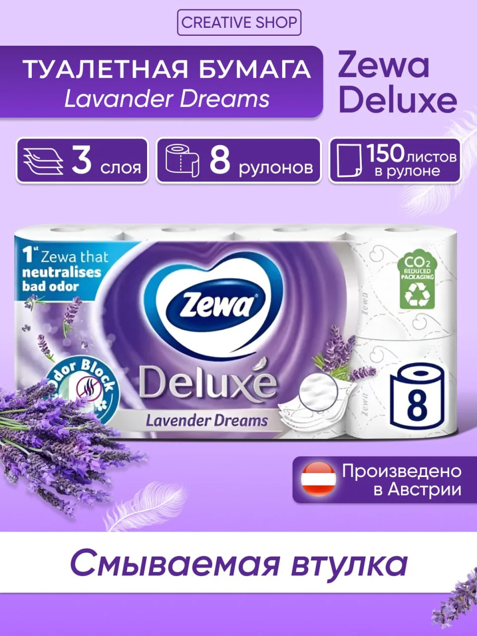 Туалетная бумага Zewa Deluxe Lavander Dreams 3-слойный 8 шт купить,NaN
