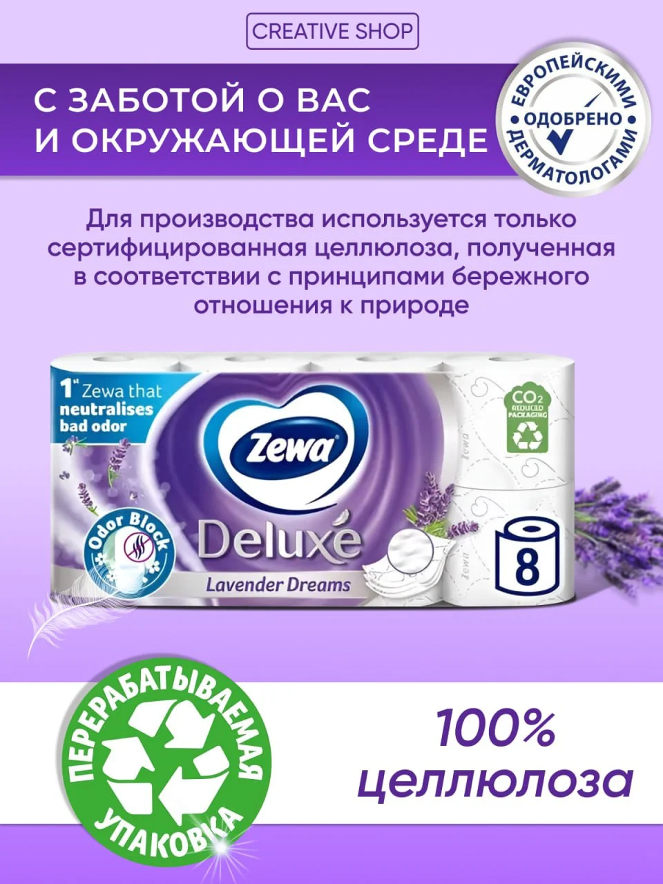 Туалетная бумага Zewa Deluxe Lavander Dreams 3-слойный 8 шт купить,NaN