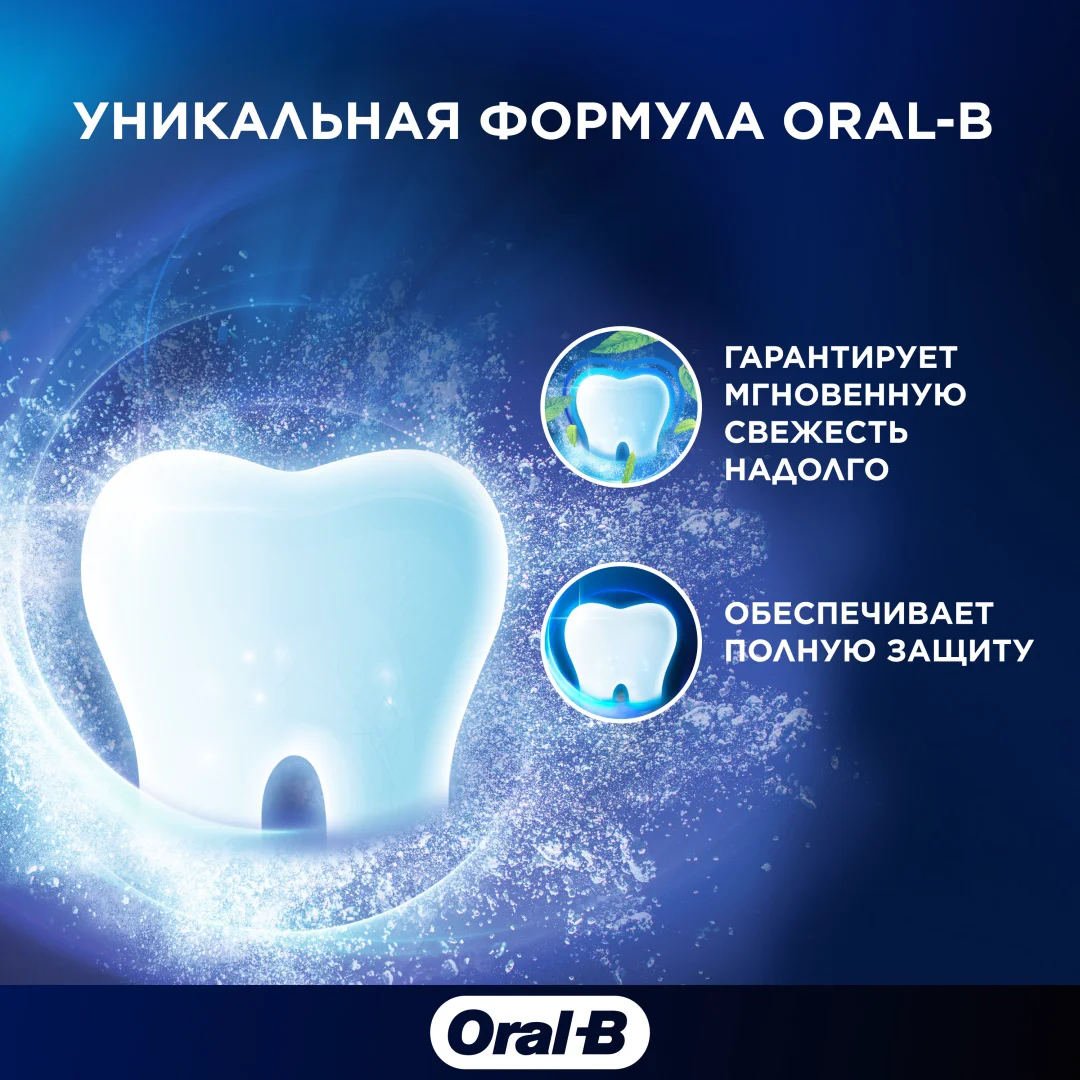 Зубная паста Oral-B максимальная свежесть 125 мл купить,NaN