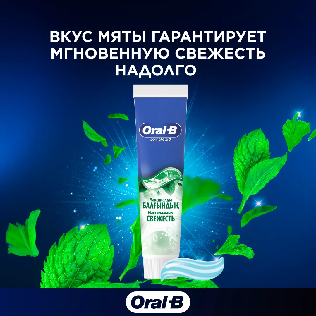 Зубная паста Oral-B максимальная свежесть 125 мл купить,NaN