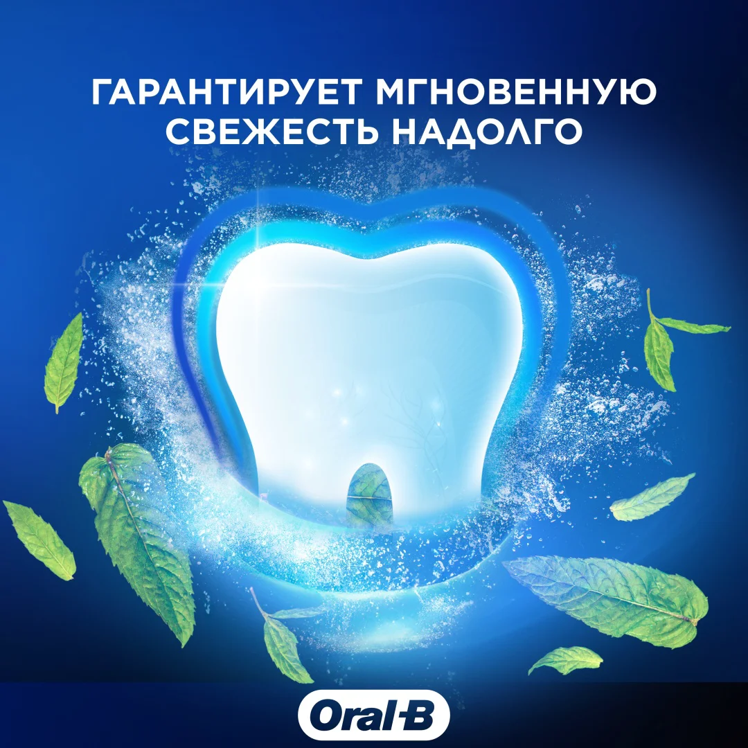 Зубная паста Oral-B максимальная свежесть 125 мл купить,NaN