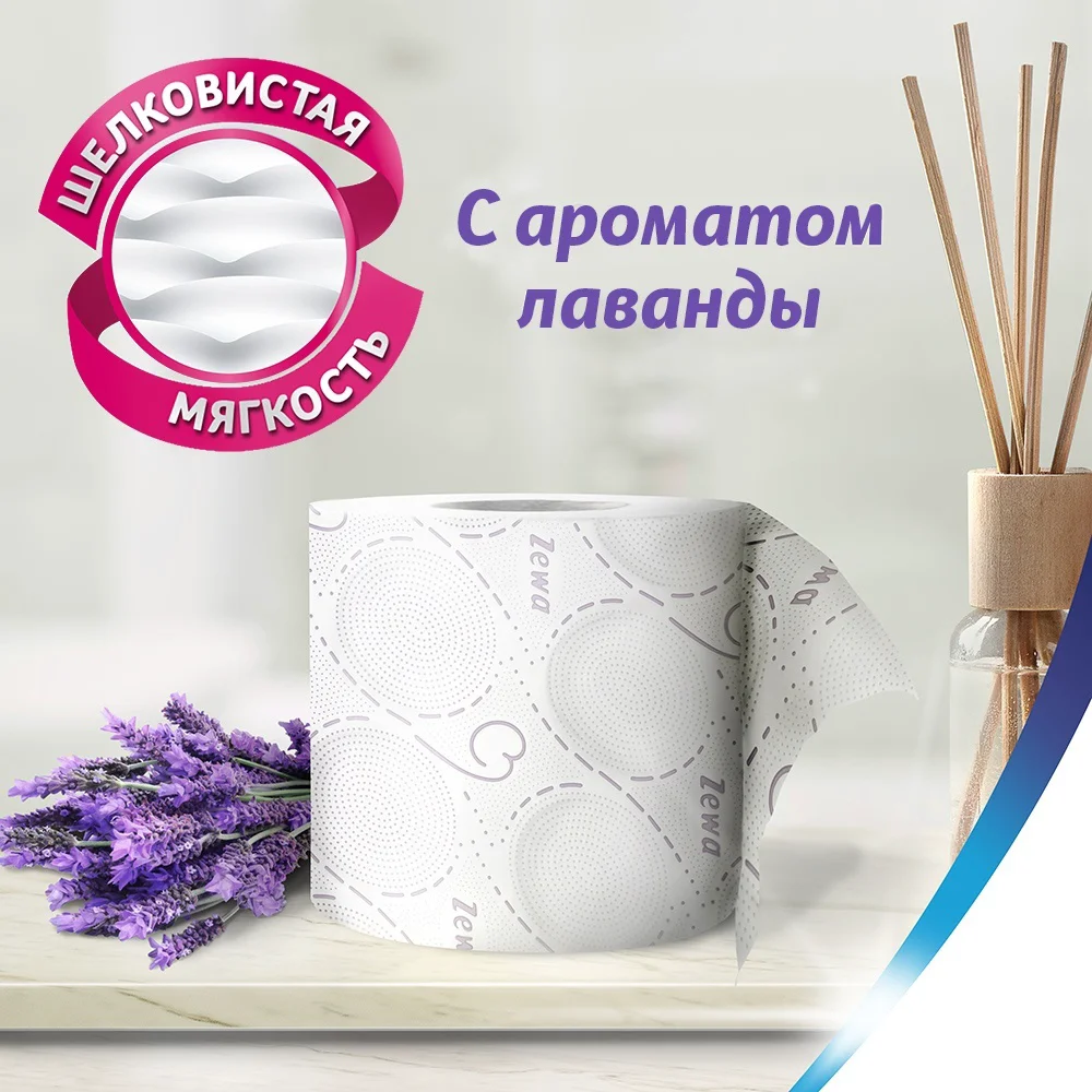 Туалетная бумага Zewa Deluxe Lavander Dreams 3-слойный 8 шт купить,NaN