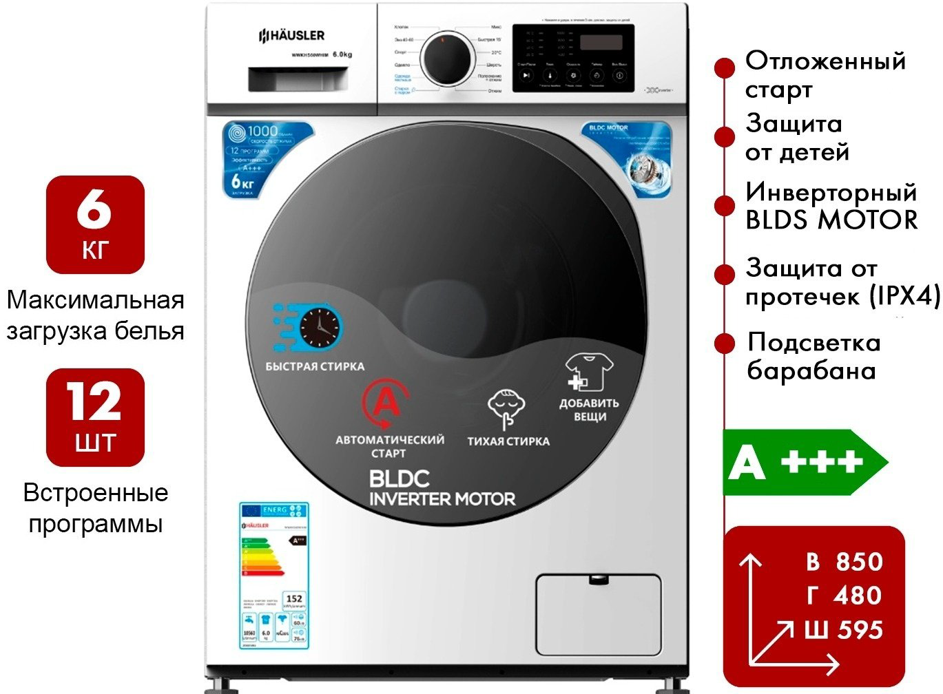 Стиральная машина HAUSLER WWKHS60WHIM белый купить,NaN
