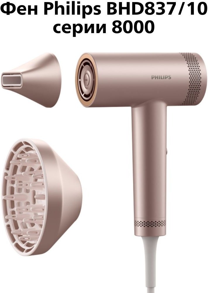 Philips BHD837/10 компактный фен 1400 Вт