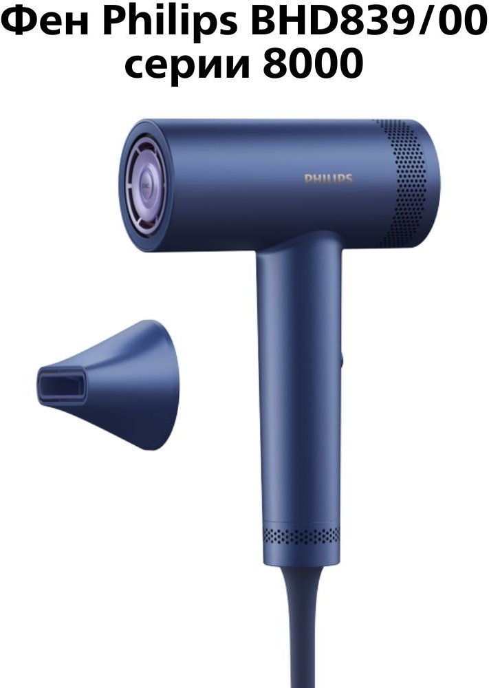 Philips BHD839/00 компактный фен 1400 Вт