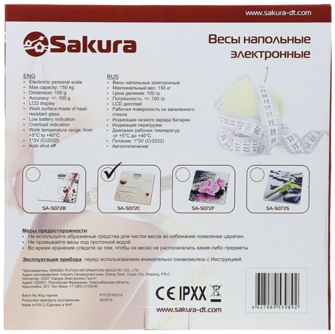 Напольные весы Sakura электронные SA-5072C до 150 кг