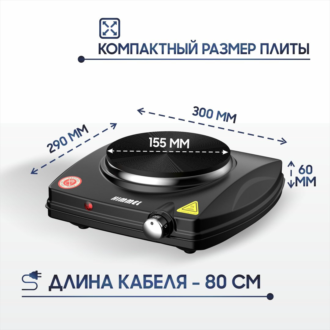 Настольная плита Himmel SG-1110 черный купить,NaN