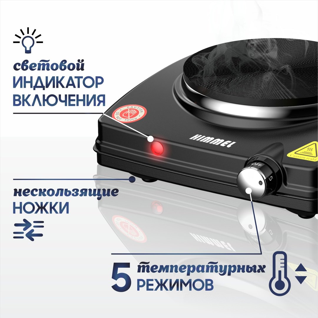Настольная плита Himmel SG-1110 черный - ForteMarket Настольная плита Himmel SG-1110 черный купить,0