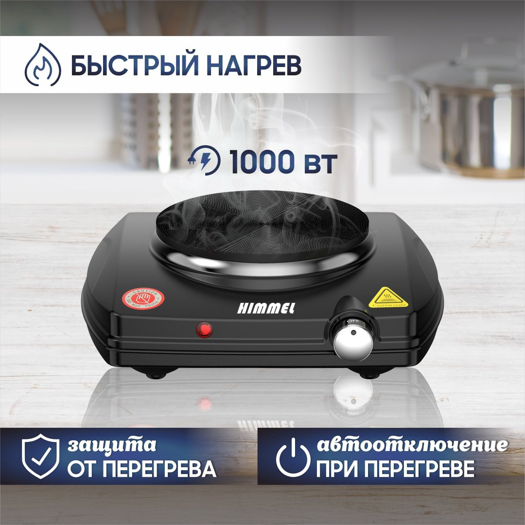 Настольная плита Himmel SG-1110 черный купить,NaN