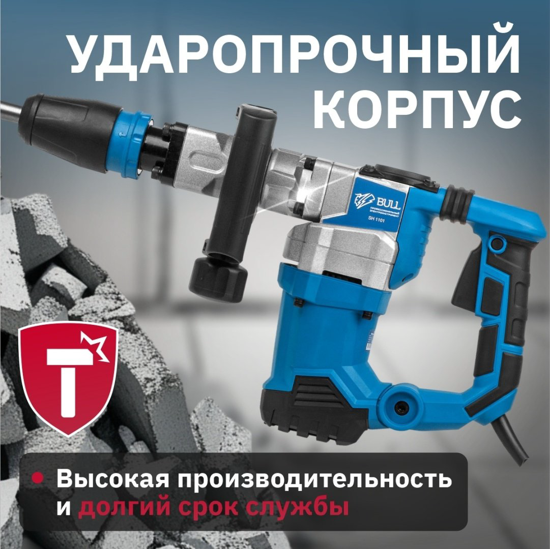 Отбойный молоток Bull SH 1101 (1200 Вт, 12.0 Дж, 4000 уд/мин, SDS-max, вес 6,5 кг) купить,NaN