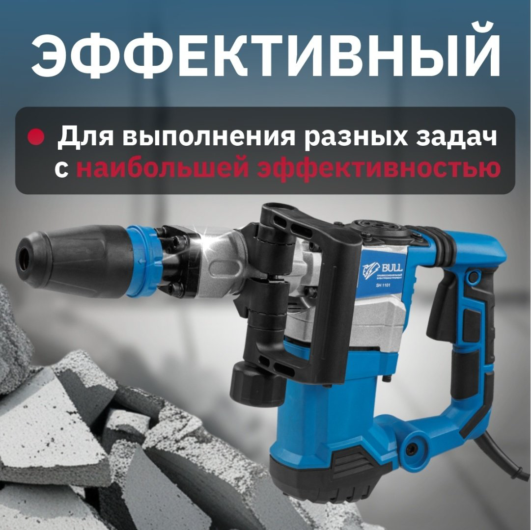 Отбойный молоток Bull SH 1101 (1200 Вт, 12.0 Дж, 4000 уд/мин, SDS-max, вес 6,5 кг) купить,NaN