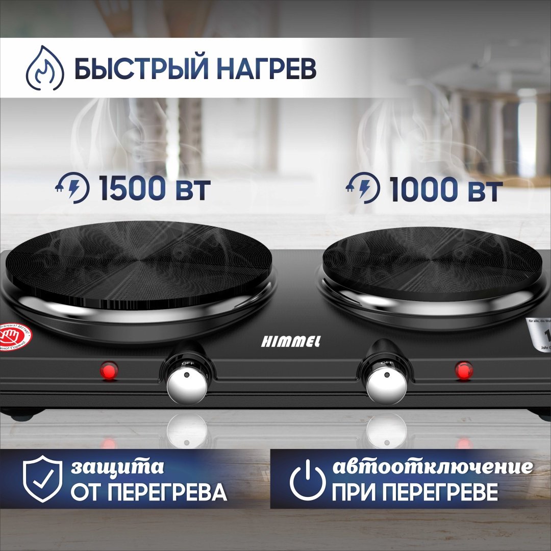 Настольная плита Himmel SG-1225 черный - ForteMarket Настольная плита Himmel SG-1225 черный купить,0