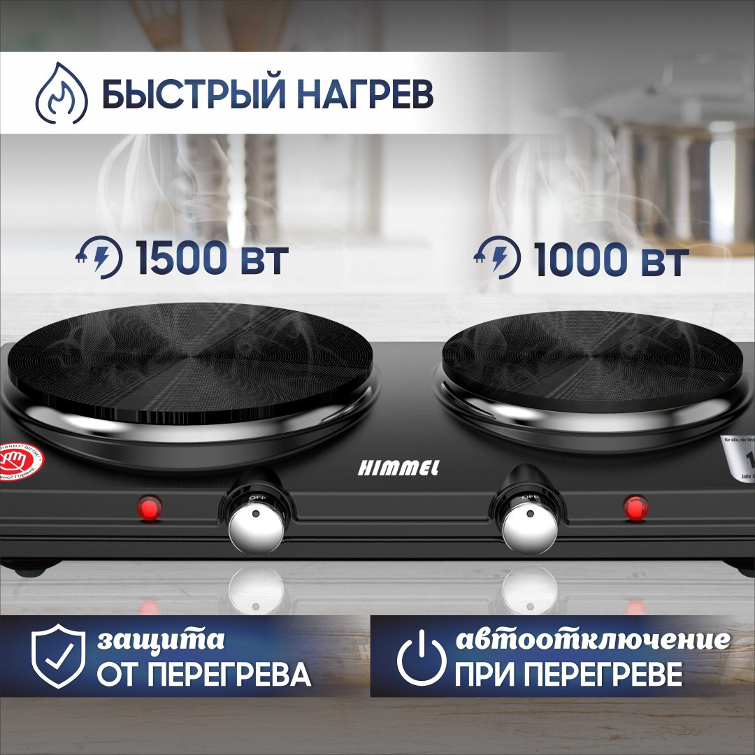 Настольная плита Himmel SG-1225 черный купить,NaN
