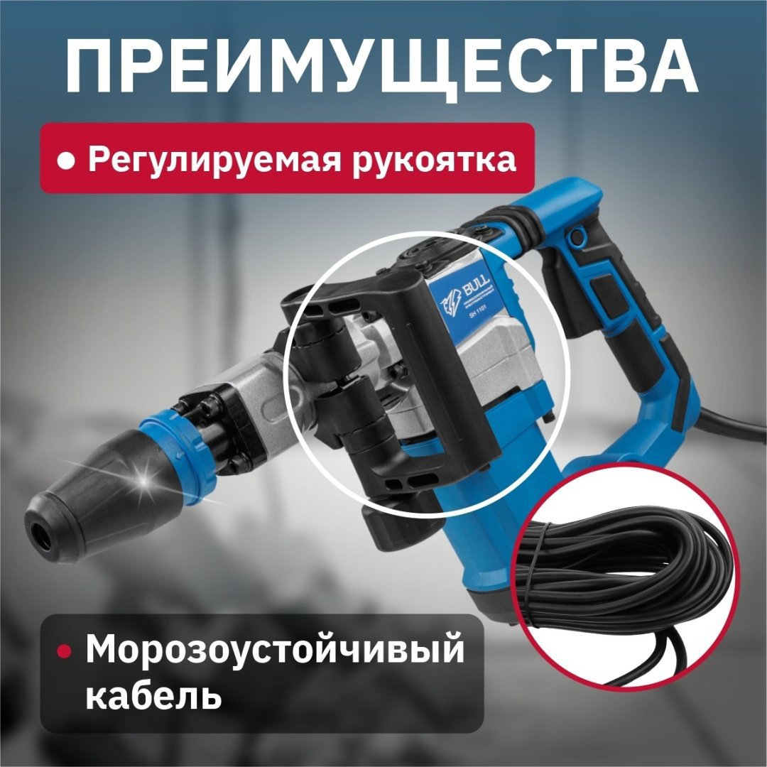 Отбойный молоток Bull SH 1101 (1200 Вт, 12.0 Дж, 4000 уд/мин, SDS-max, вес 6,5 кг) купить,NaN
