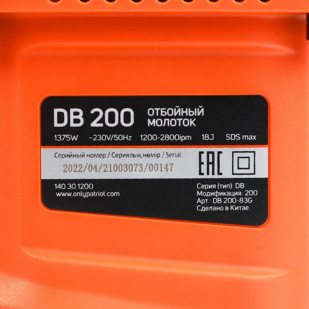 Отбойный молоток Patriot DB 200 SDS-Max купить,NaN