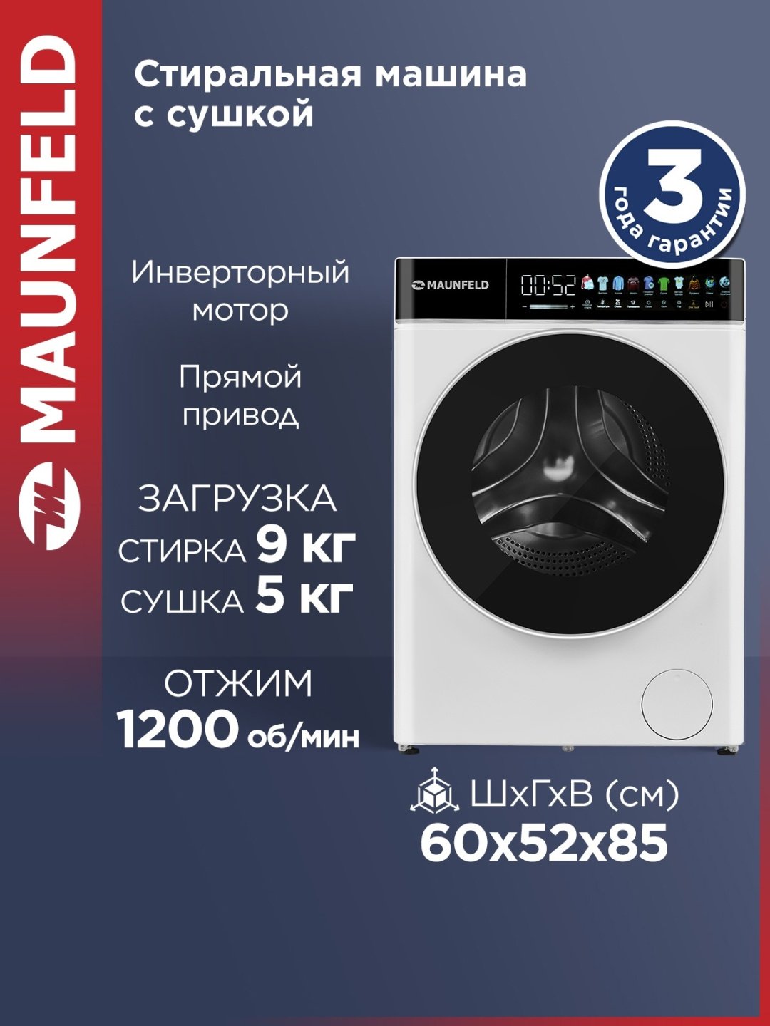 Стиральная машина MAUNFELD MFWD1295WH05 серый