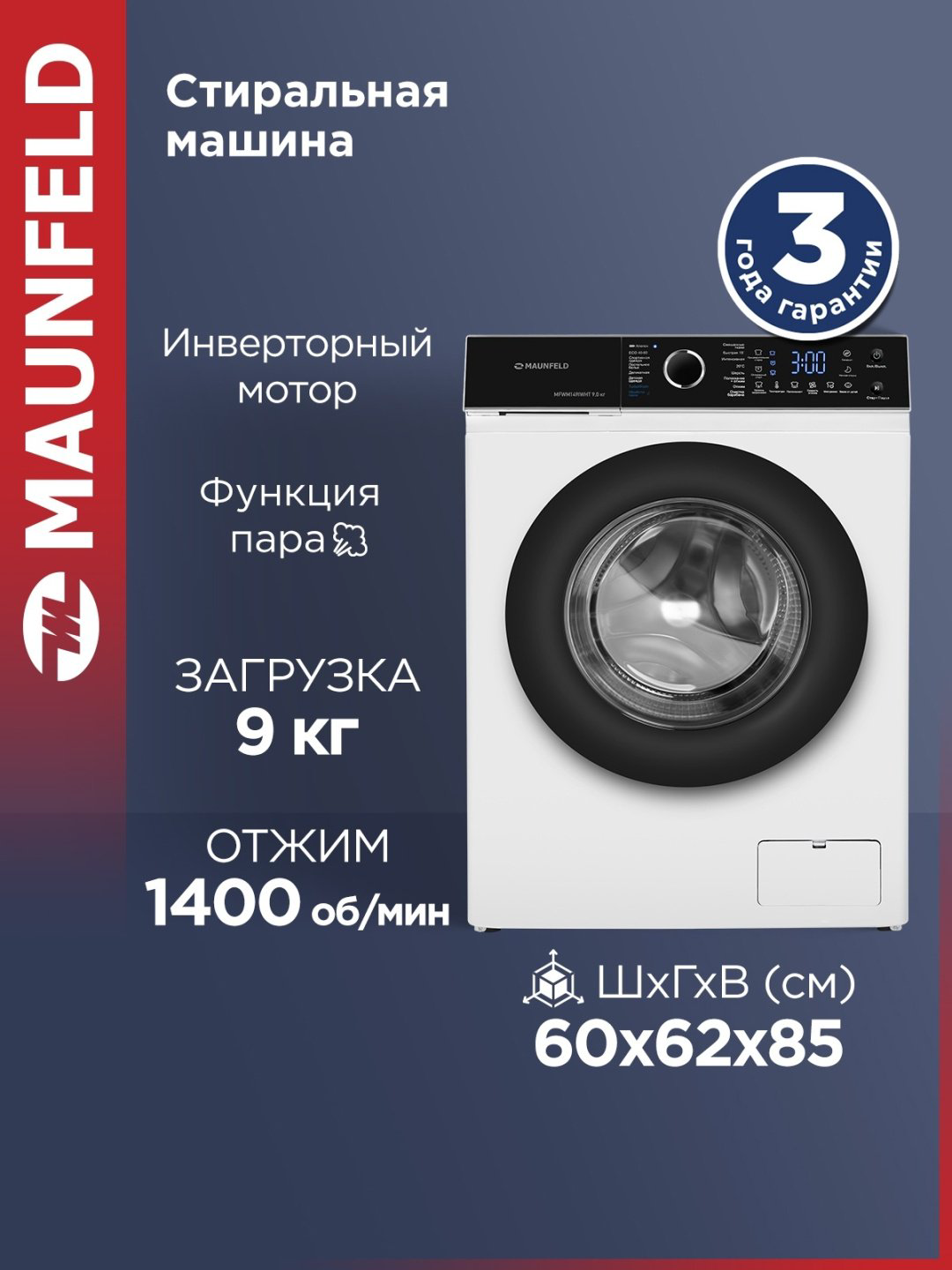 Стиральная машина MAUNFELD MFWM149IWHT белый купить,NaN