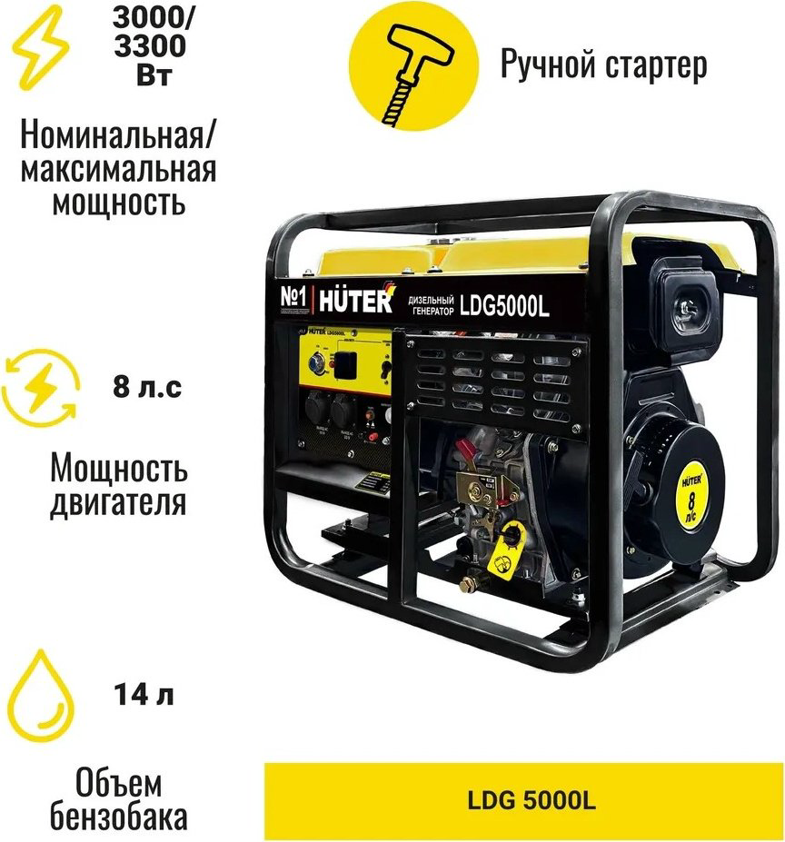 Электростанция дизельная Huter 3.3 кВт 1 (220 В), 64/2/11 купить,NaN