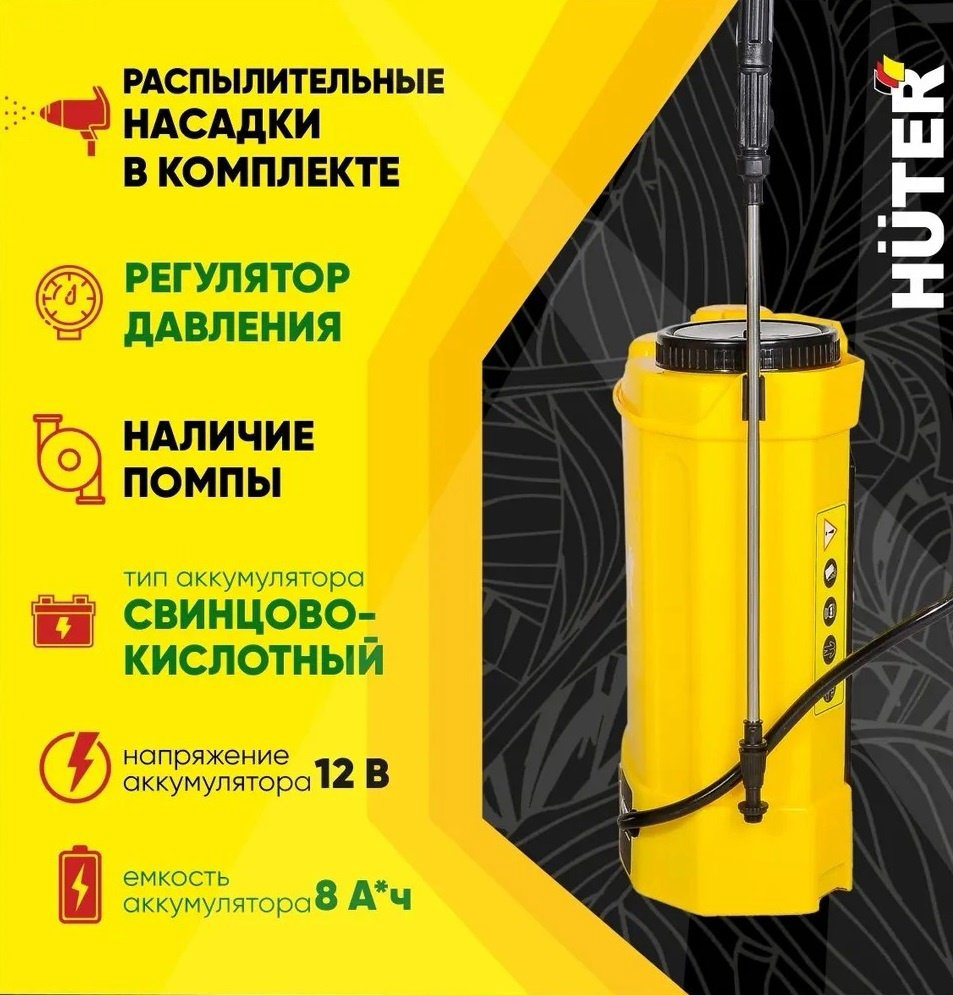 Опрыскиватель Huter аккумуляторный SP-12AC 70/13/28 купить,NaN