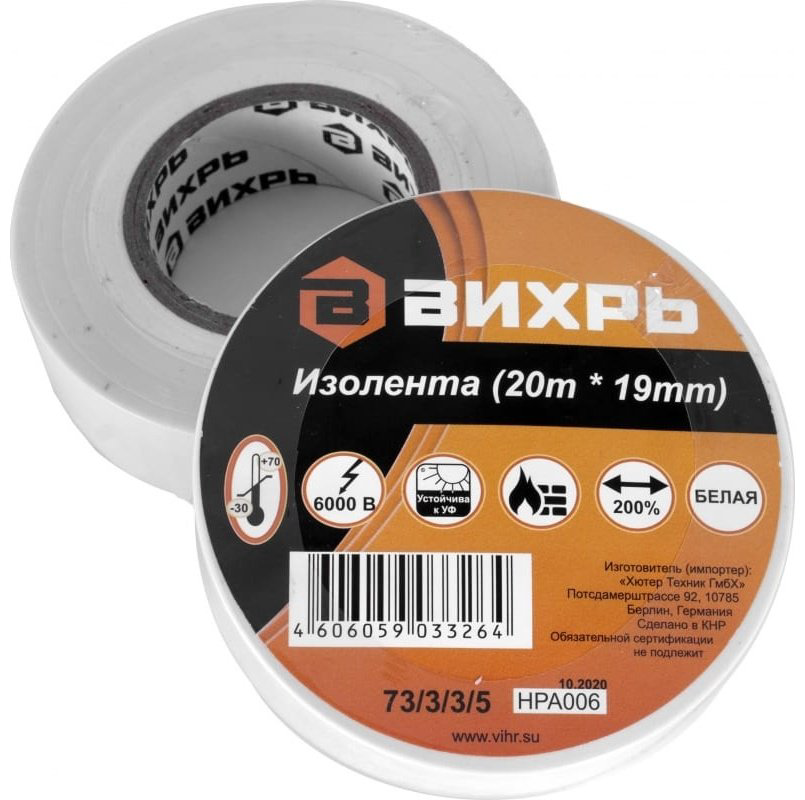 Изолента ВИХРЬ 20 м 528656 белый купить,NaN