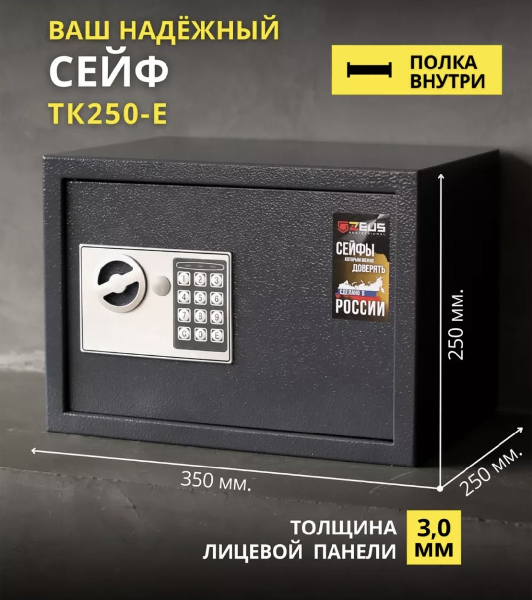 ZEUS Сейф ТК250-Е электронный замок ключевой, электронный замок (26х25х35 мм)
