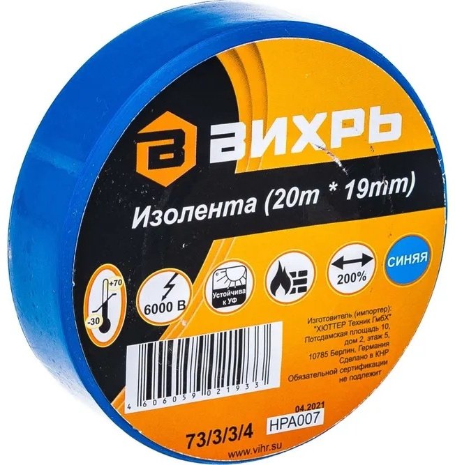 Изолента ВИХРЬ 20 м 73/3/3/4 синий купить,0