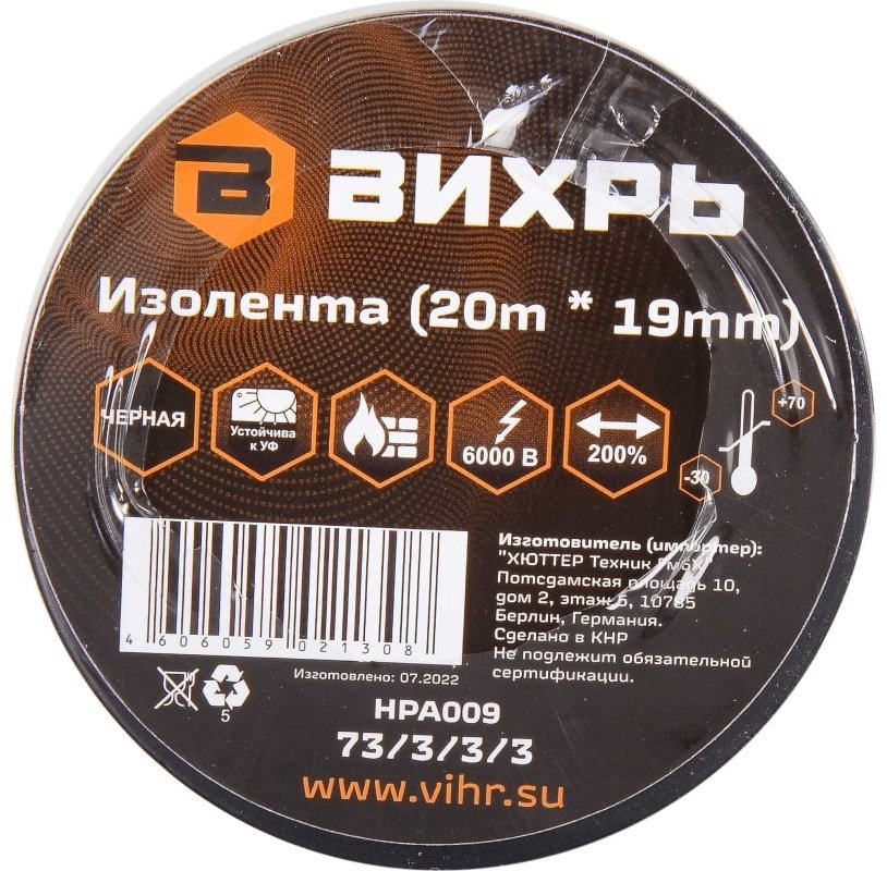 Изолента ВИХРЬ 20 м 73/3/3/3 черный купить,NaN