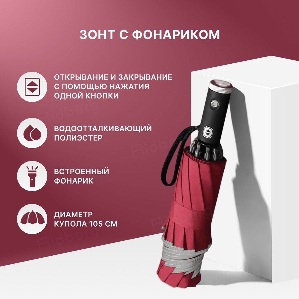 Складной зонт AI SHANG YI FEN NI автомат красный - ForteMarket Складной зонт AI SHANG YI FEN NI автомат красный купить,0