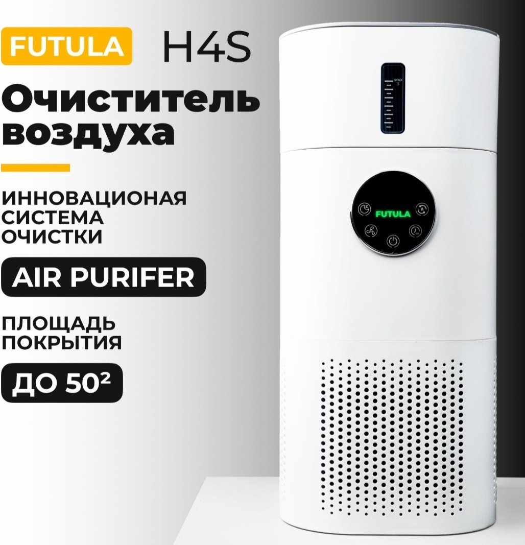 Очиститель воздуха Futula H4S белый - ForteMarket Очиститель воздуха Futula H4S белый купить,0