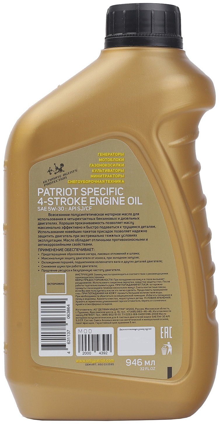 Моторное масло Полусинтетическое Patriot SPECIFIC HIGH-TECH 5W30 SJ/CF 5W-30 0.946 л купить,NaN