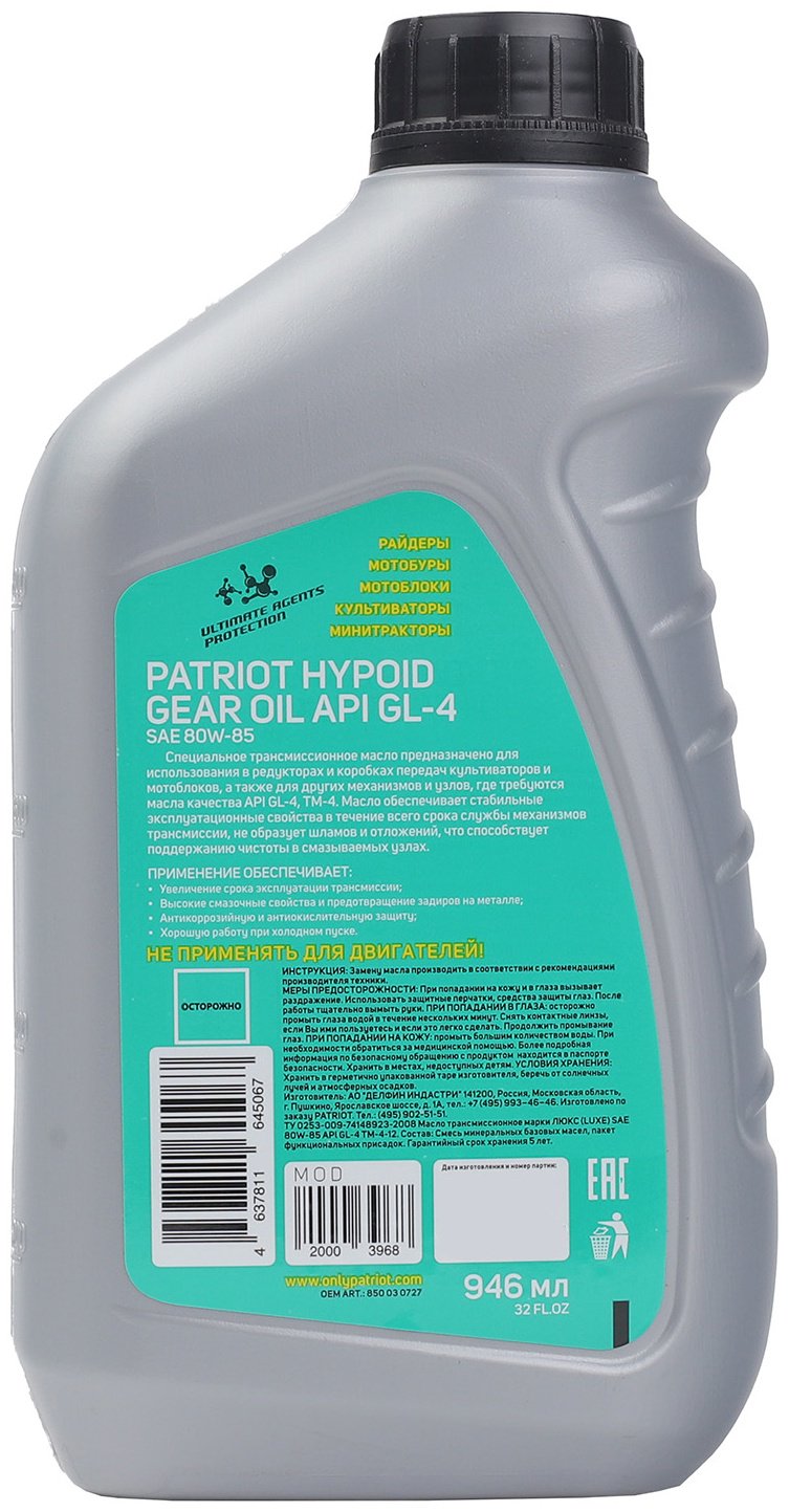 Моторное масло Минеральное Patriot HYPOID API GL-4 80W85 отсутствует 0.946 л купить,0