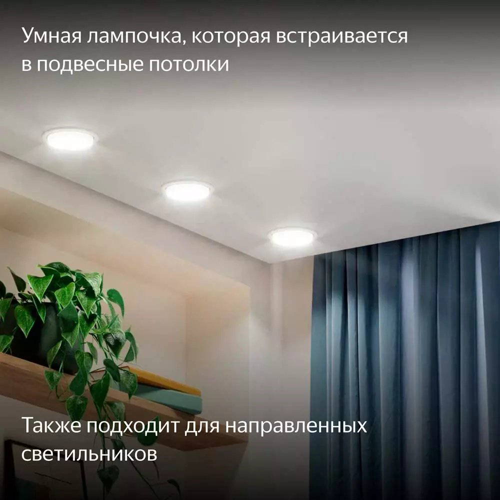 Яндекс 9W GX53, умная, RGB купить,NaN