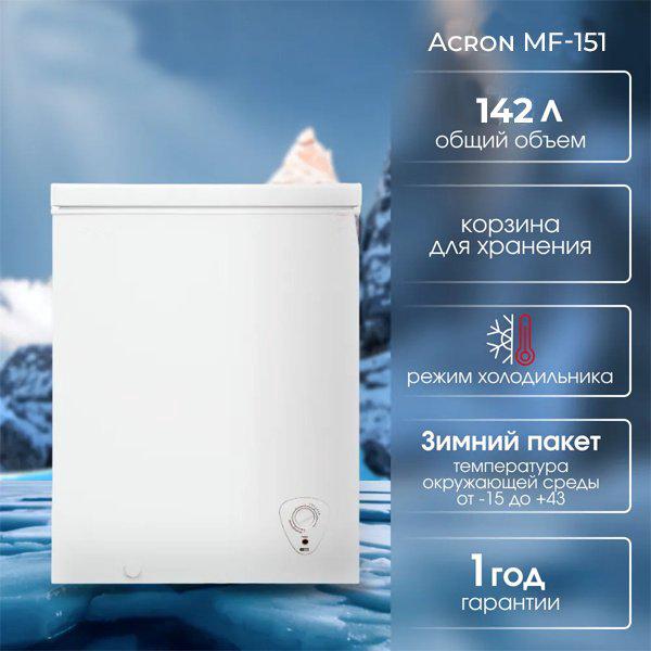 Морозильник Acron MF-151 142 л белый купить,NaN