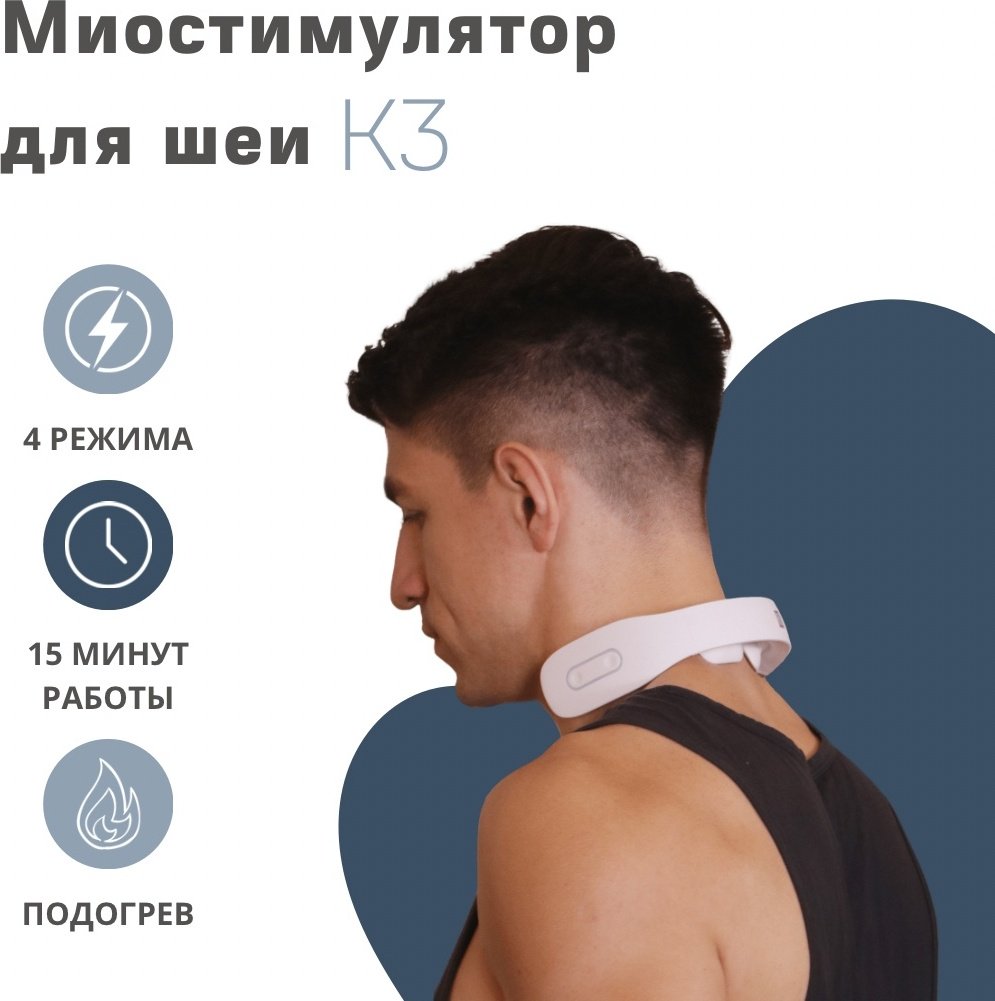 Массажер Hi5 K3 воротник миостимулирующий