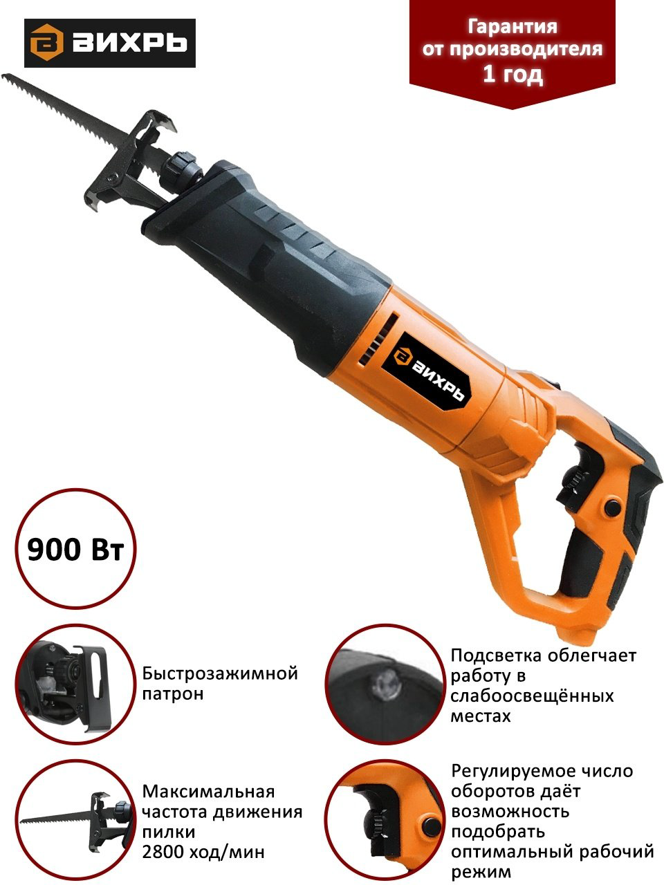 Сабельная пила ВИХРЬ ПС-900Э купить,NaN